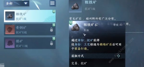 逆水寒手游精炼矿石怎么获得 精炼矿石刷取攻略图片5