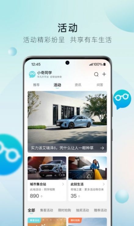 奇瑞汽车驾车助手app官方下载 v1.0.0