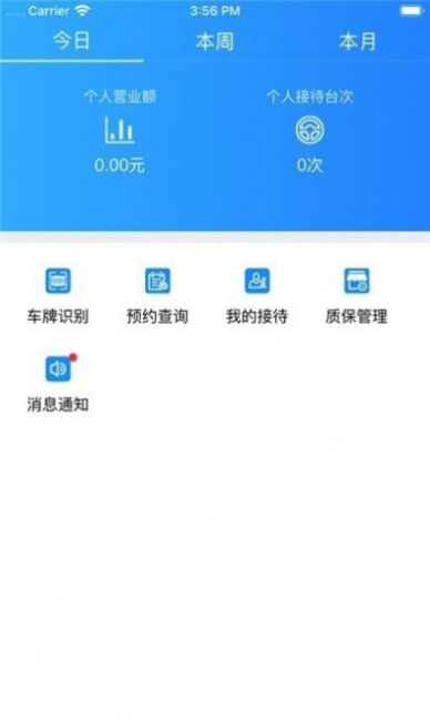 WX易享车店铺管理软件app下载 v1.0.0