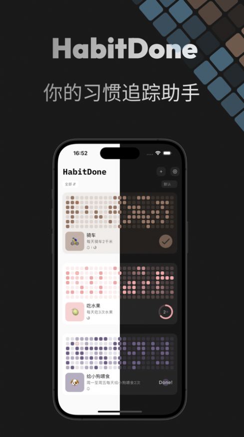 habitdone app安卓版下载 v1.0.3