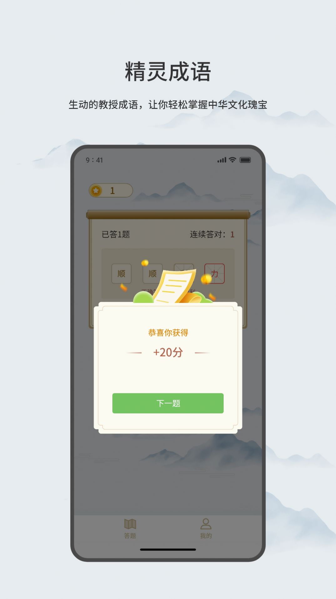 精灵成语软件官方下载 v1.0.0