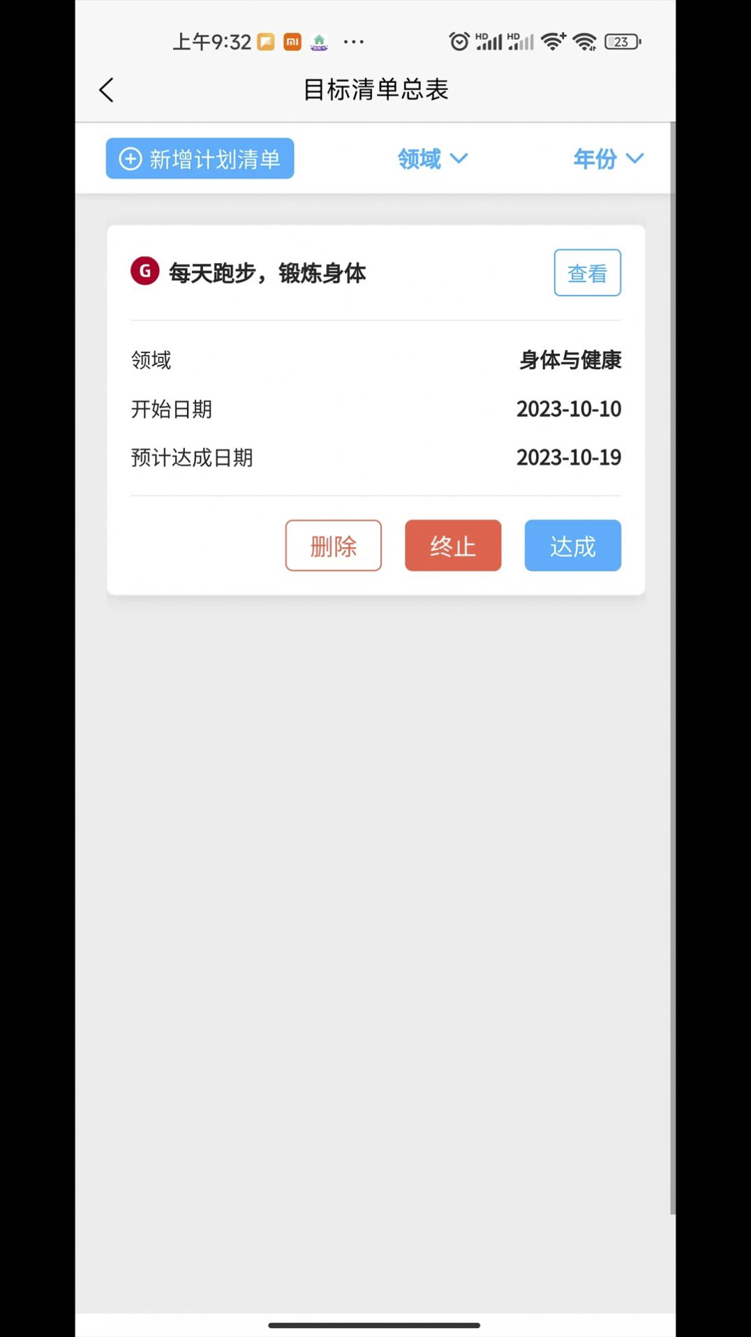 葵见清单打卡软件下载 v1.3.9