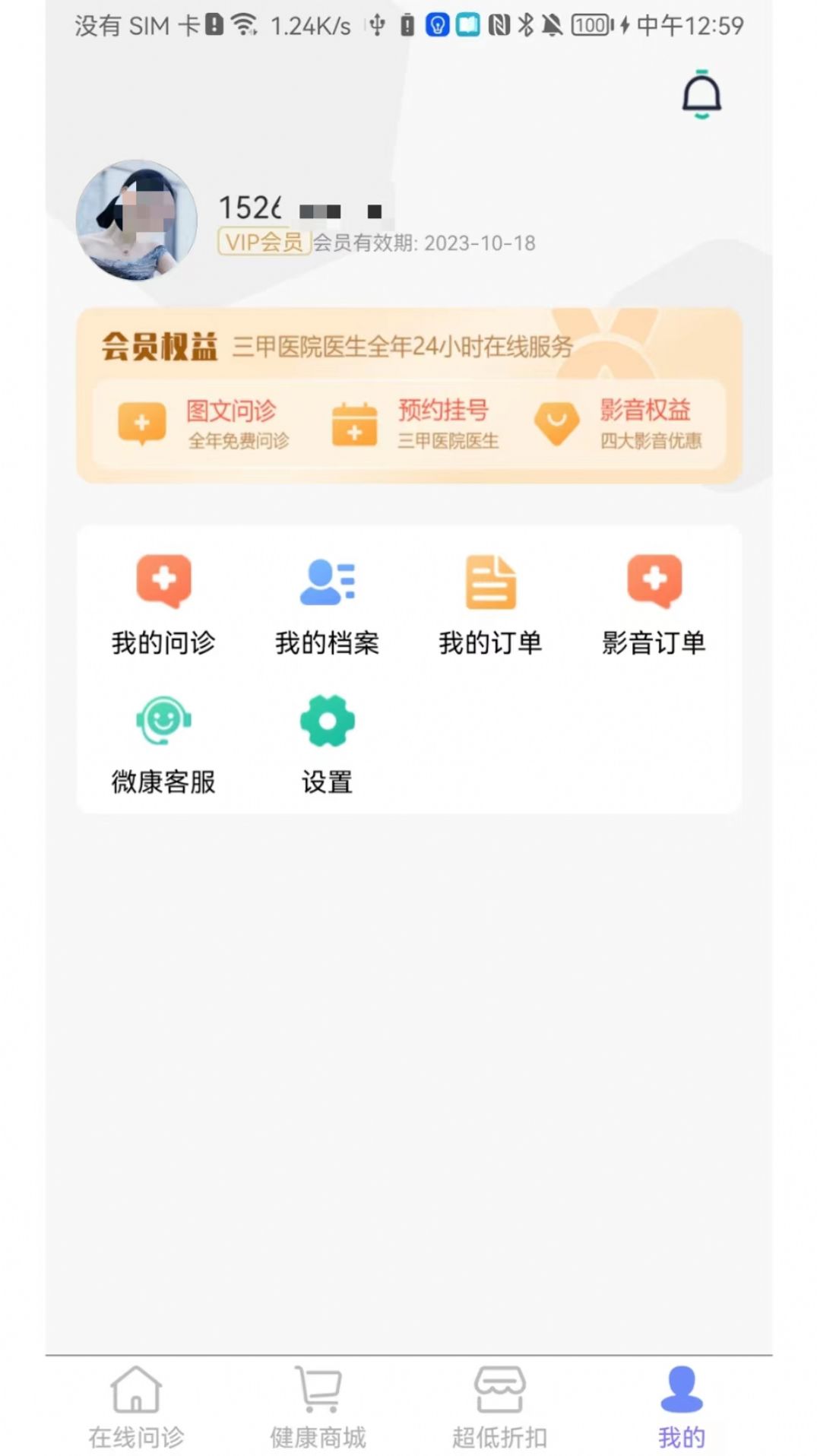 微康问诊平台app官方下载 v1.0