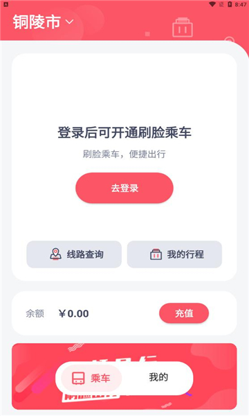 颜易行智慧公交app官方下载 v1.8.2