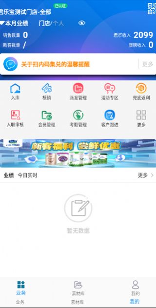 易溯门店会员管理平台app手机版下载图片2