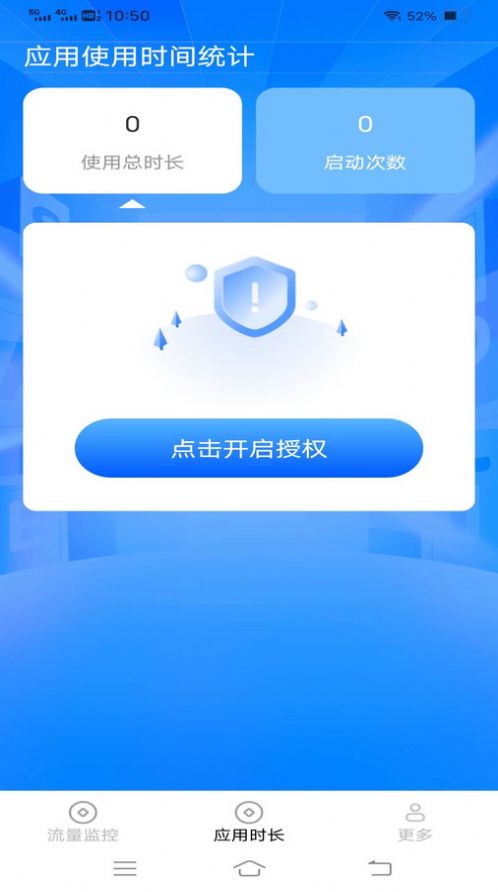 神鹰流量软件官方下载 v2.8.9.2