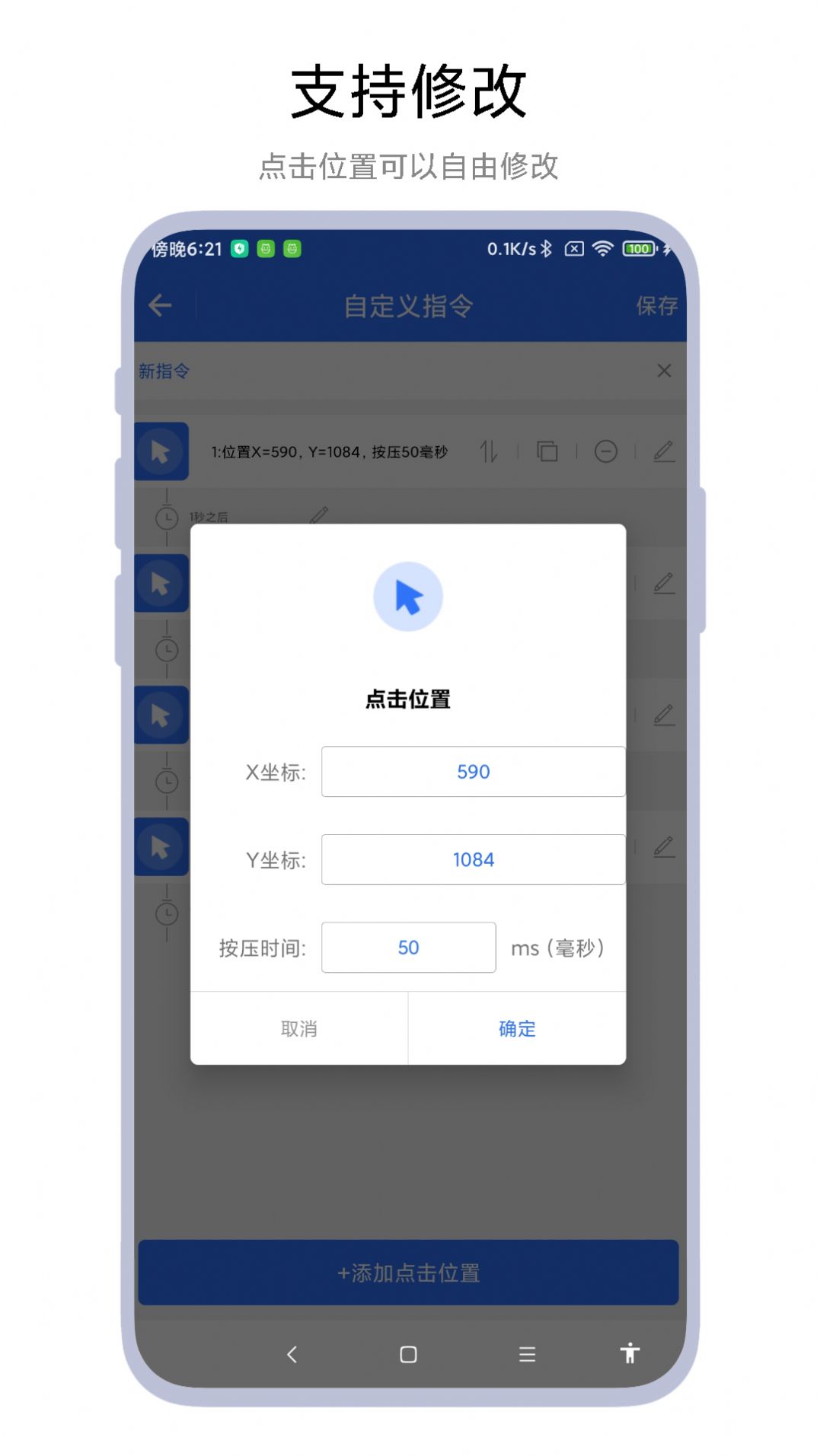 小食指连点器免费版软件下载 v1.0.1