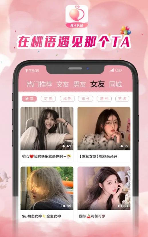 桃语交友APP免费官方版下载 v4.6.00