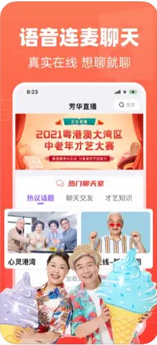 芳华一对一聊天软件app官方下载 v1.0