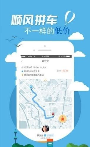 拼客顺风车app官方手机版下载 v6.6.9