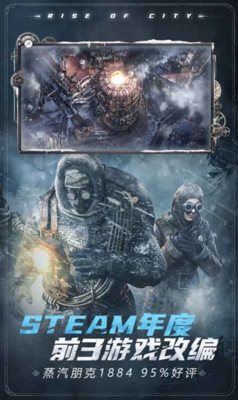 frostpunk beyond the ice手游最新版下载 v1.0