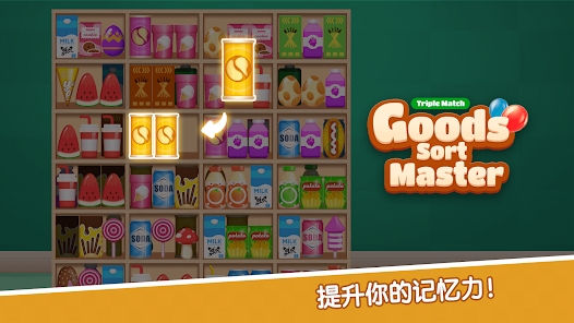 货物分类大师三消最新版游戏下载（Goods Sort Master Triple Match） v21.0