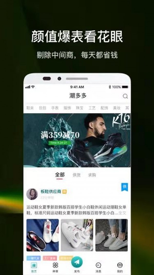 潮多多安卓版app软件下载 v1.0.03