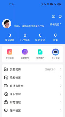 潮州直聘求职app官方下载 v1.0.4