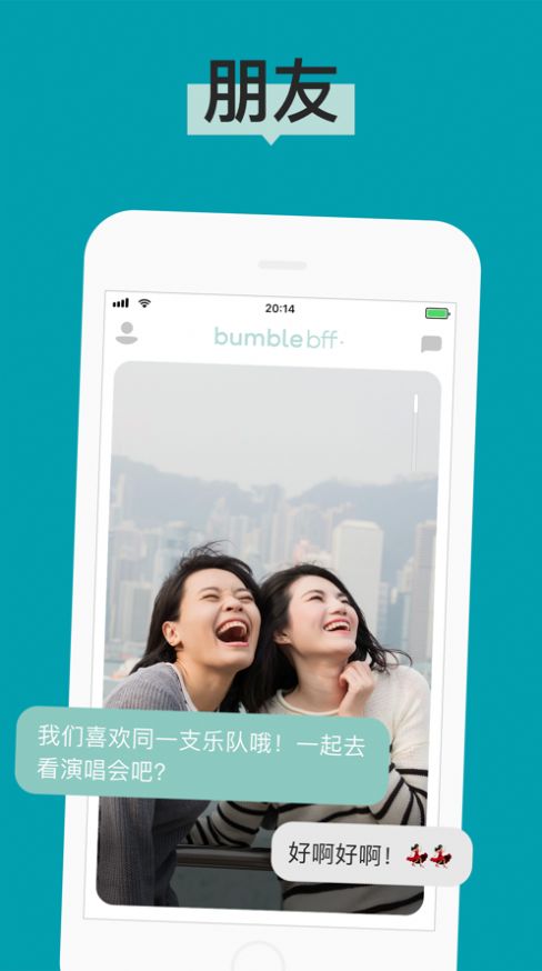 Bumble交友软件app下载图片1