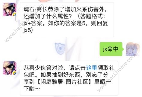 剑侠情缘手游高长恭魂石增加什么属性？ 5月11日每日一题答案