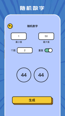 taptep随机数app下载 v1.1