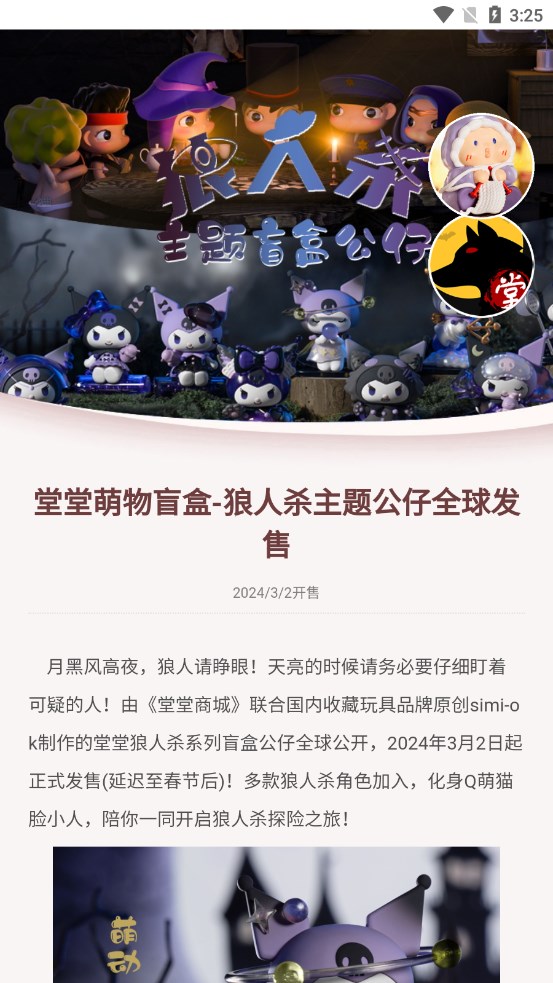 堂堂狼人杀官方软件下载 v1.0.0