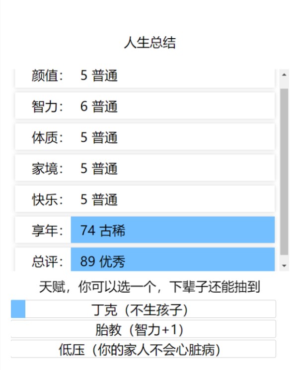 人生重开模拟器天命之子版最新版下载 v3.7