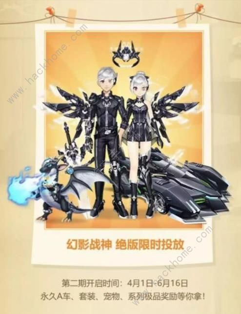 QQ飞车手游幻影战龙什么时候上线 幻影战龙上线时间
