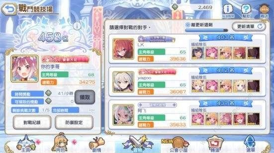 公主连结竞技场防守阵容怎么搭配 竞技场防守阵容搭配推荐图片2
