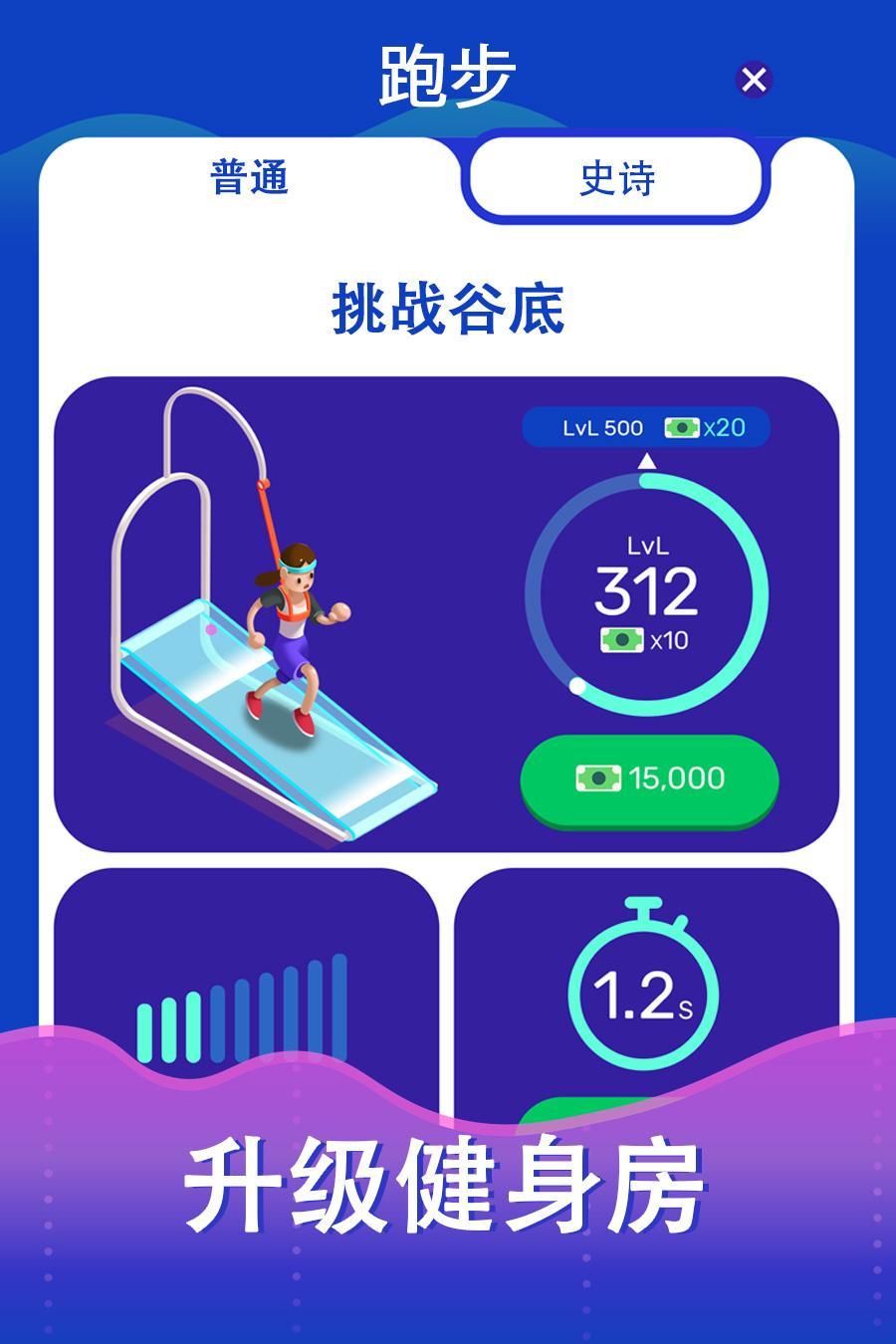 超懒健身房大亨官方最新安卓版（Idle Gym Tycoon） v1.3.4