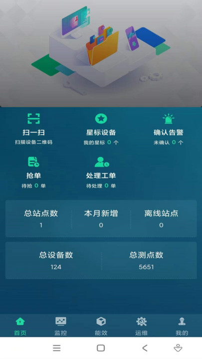 能源维保系统官方下载安装 v2.5.0