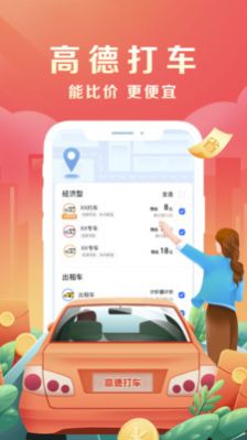 高德火箭出行司机端app下载最新版 v1.0