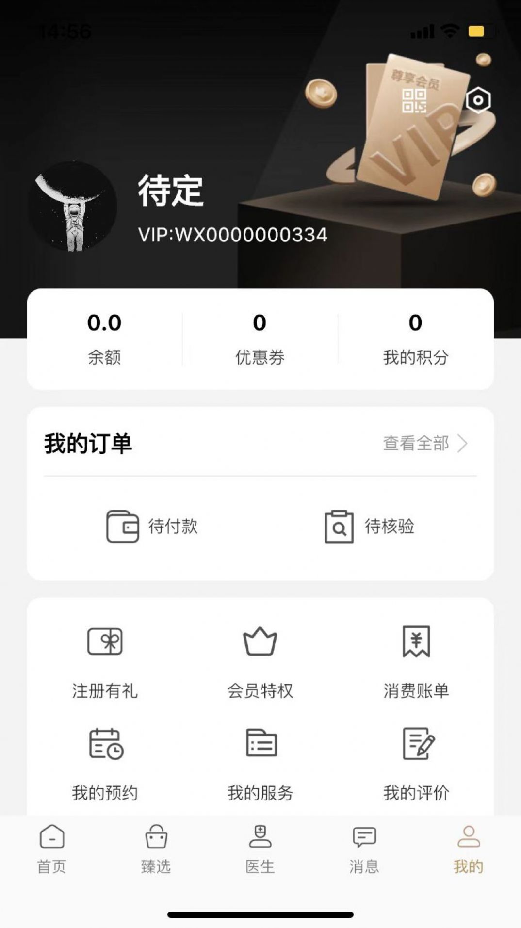 瑞云臻医美app官方版下载图片1