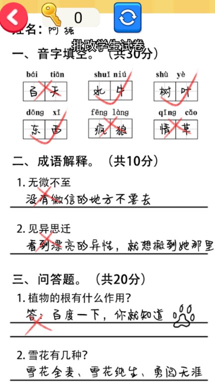 帮老师打分官方安卓版 v1.0