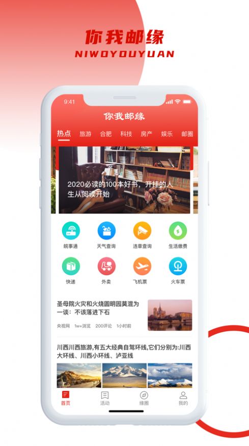 你我邮缘app安卓版最新下载 v1.0