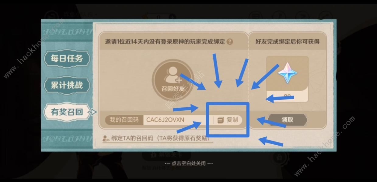 原神清洁作战召回码怎么用 清洁作战召回码使用教程图片4