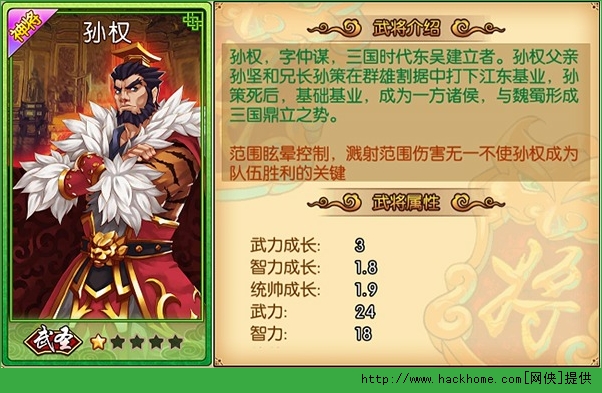 神将三国孙权深度剖析 武将孙权特点解析​