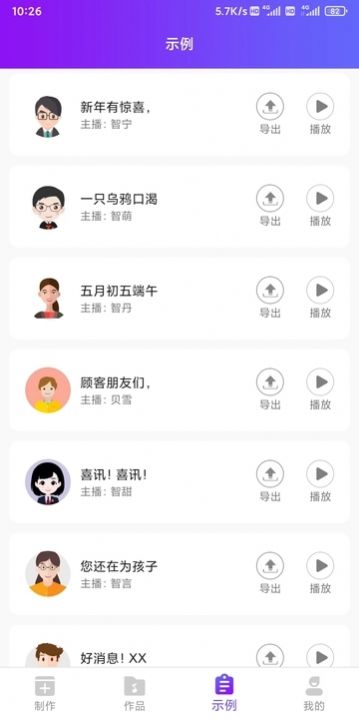 达欧配音王软件手机下载 v1.1