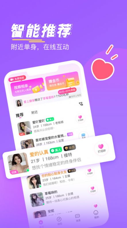 知爱婚恋交友软件免费版下载 v1.3.2