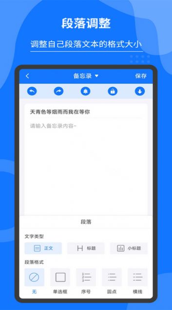 记事本和备忘录软件手机版下载 v1.2.3