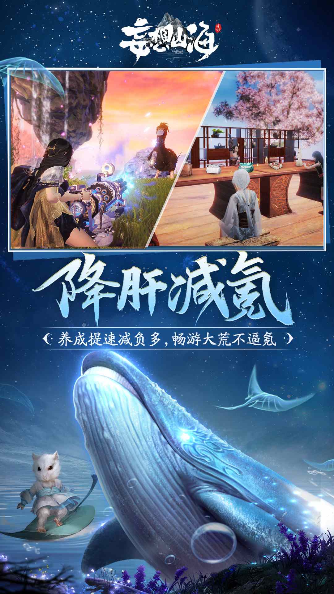 妄想山海超兽武装官方更新下载 v2.0.9