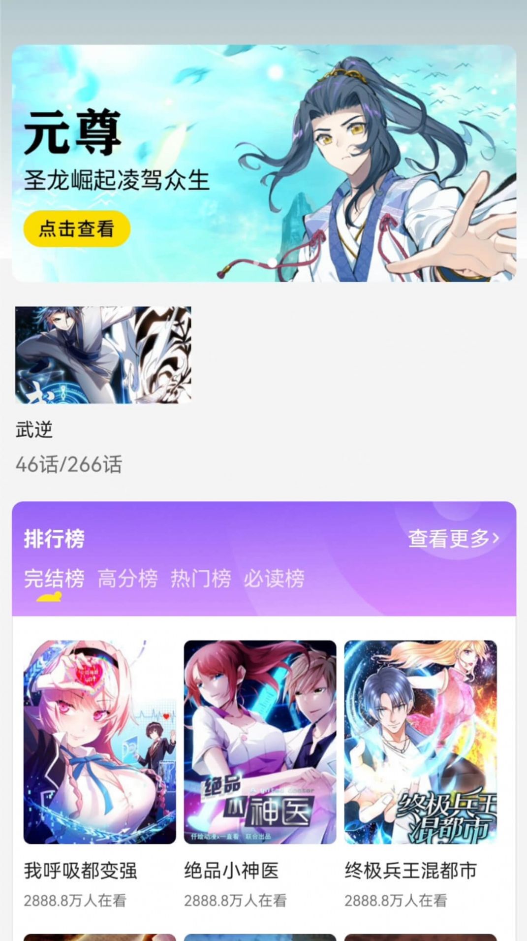 呱漫漫画app下载官方手机版 v1.2.2