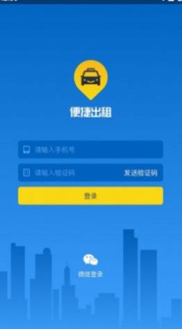 便捷出租司机端app手机版下载 v2.6.5