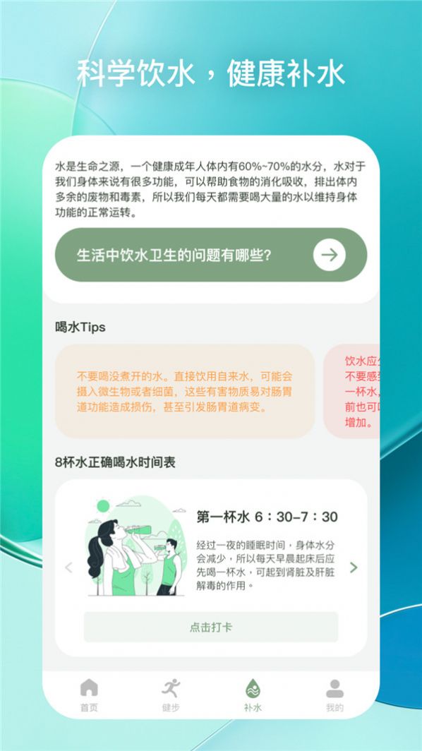 每日健步app手机版下载 v1.0.1