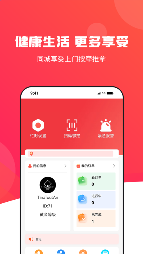 恋她管理版技师端软件下载 v1.3.2