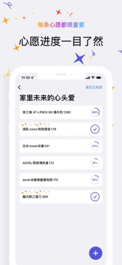 心愿清单app手机版下载图片3