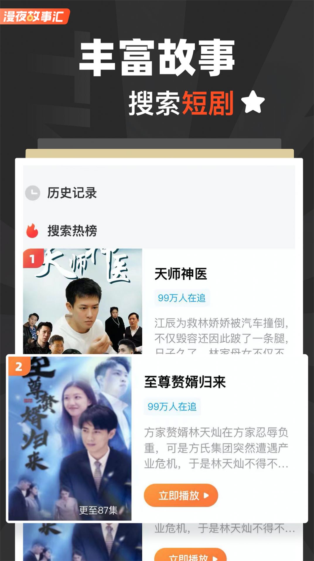 漫夜故事汇短剧软件免费下载图片5