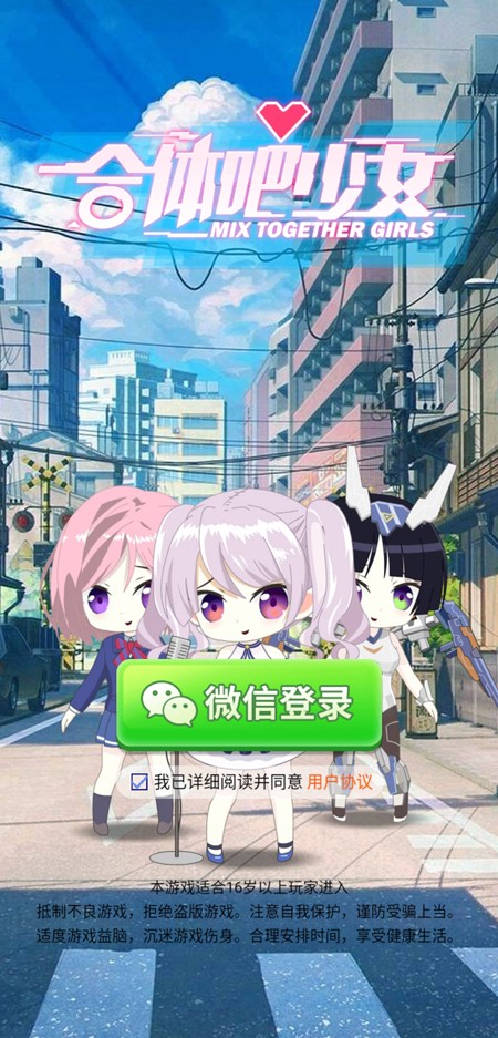 合体吧少女手游官方正式版 V1.0