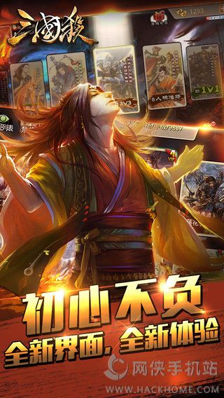 三国杀3.2官方iOS版 v4.1.5