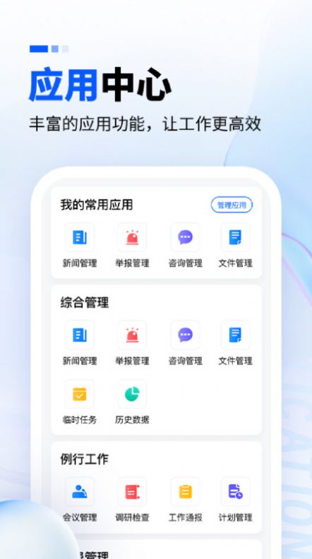 电力监察app软件下载 v1.0.1