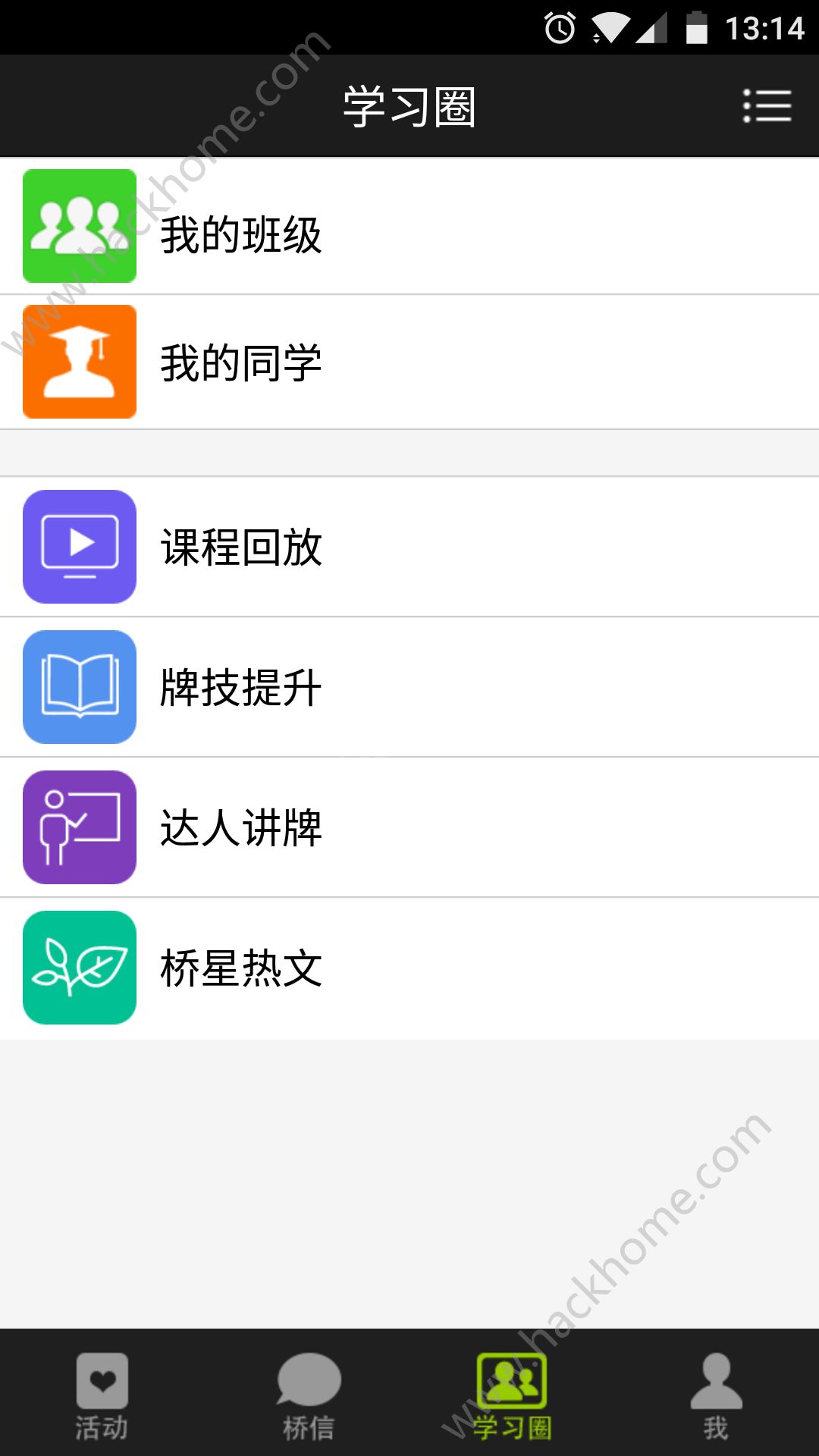 新睿桥牌学堂app安卓客户端下载 v2.2.1.2