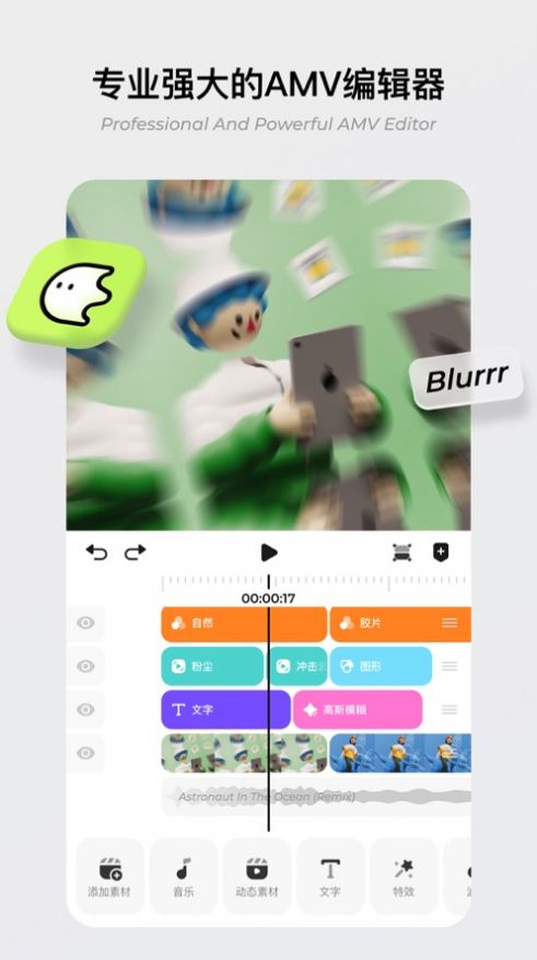 blurrr剪辑软件下载安卓版 v2.1.0