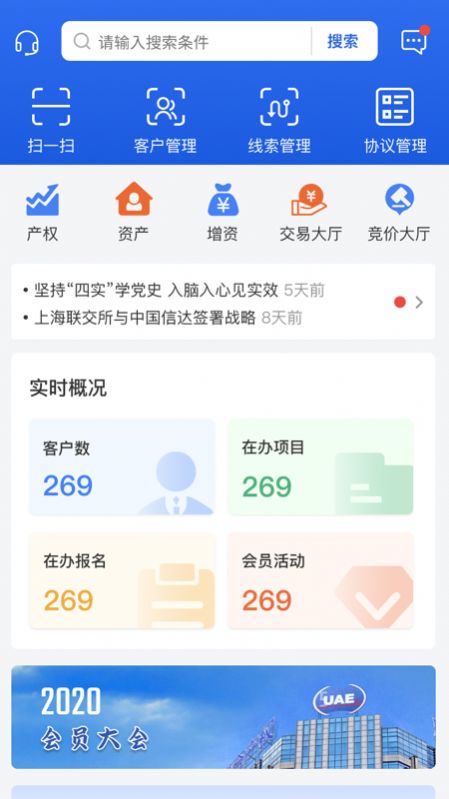 沪联天下经纪机构版app官方下载 v1.0.0