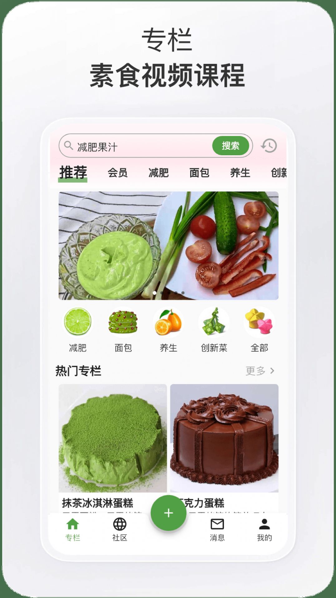 素食家app客户端下载 v1.0.0